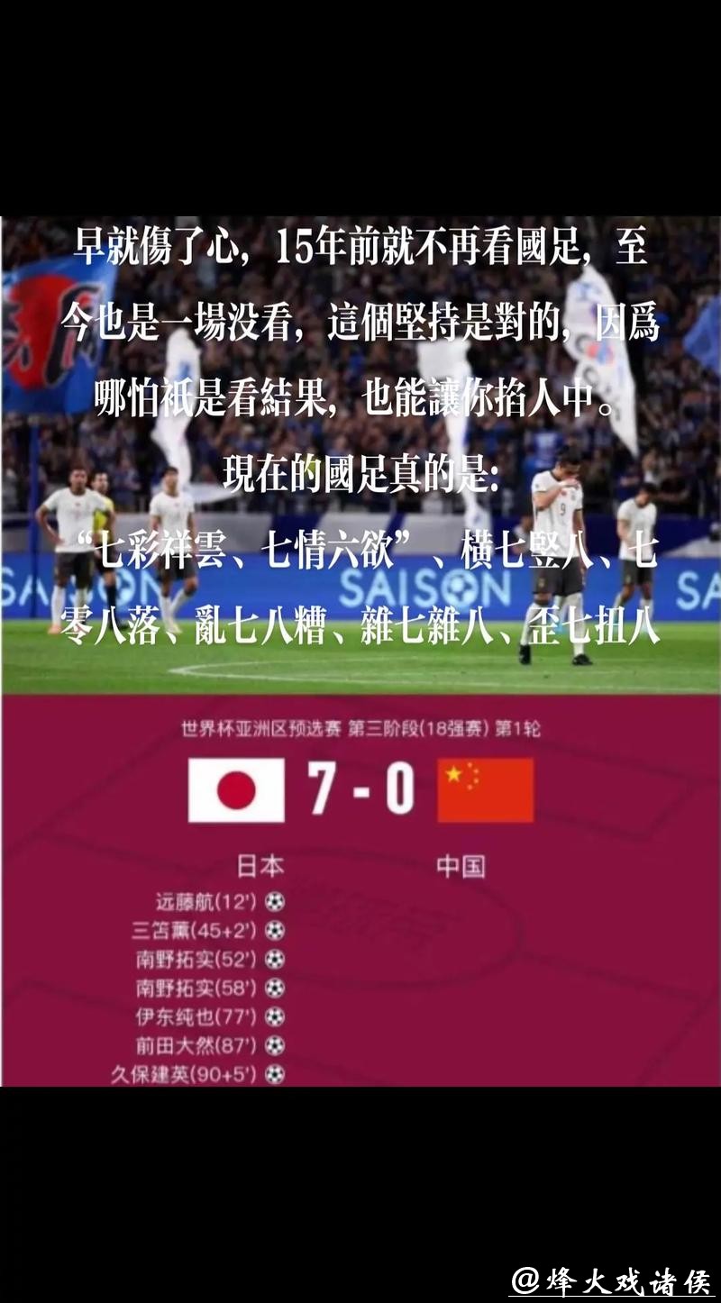 免费观看：世界杯中国vs日本直播在线观赛指南