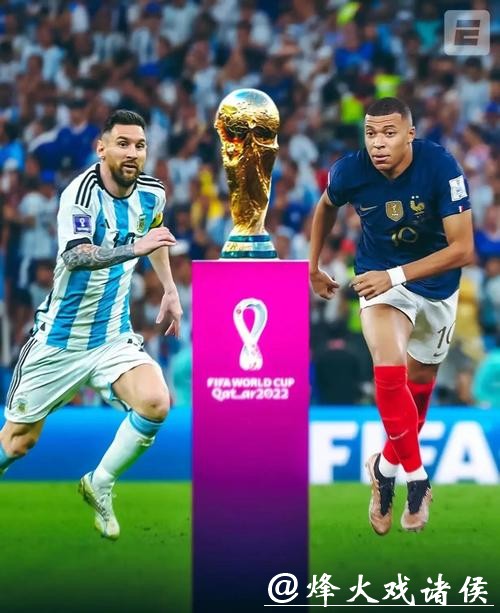 世界杯赛程预测分析与结果解读